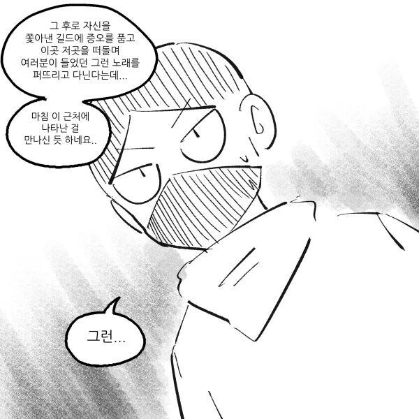 이상한 음유시인을 만난 용사파티.manwha - 이미지 19