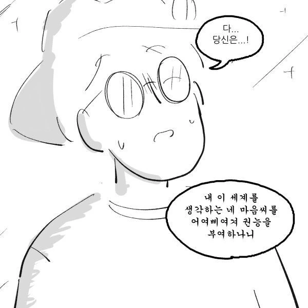 이상한 음유시인을 만난 용사파티.manwha - 이미지 23