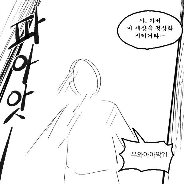 이상한 음유시인을 만난 용사파티.manwha - 이미지 24