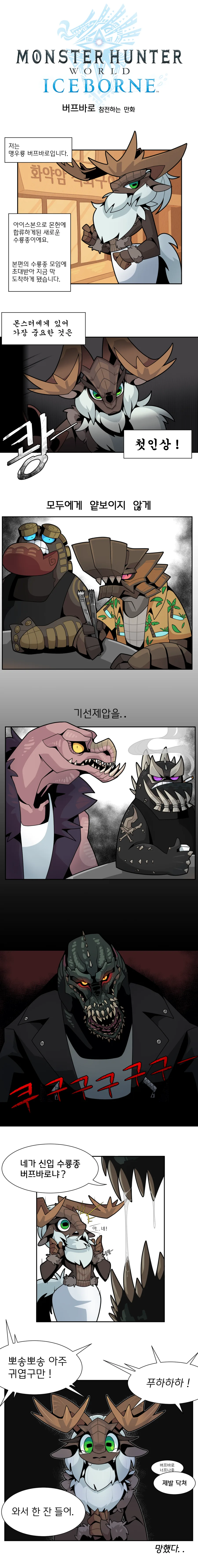 몬헌) 아이스본 신입 참전하는 만화