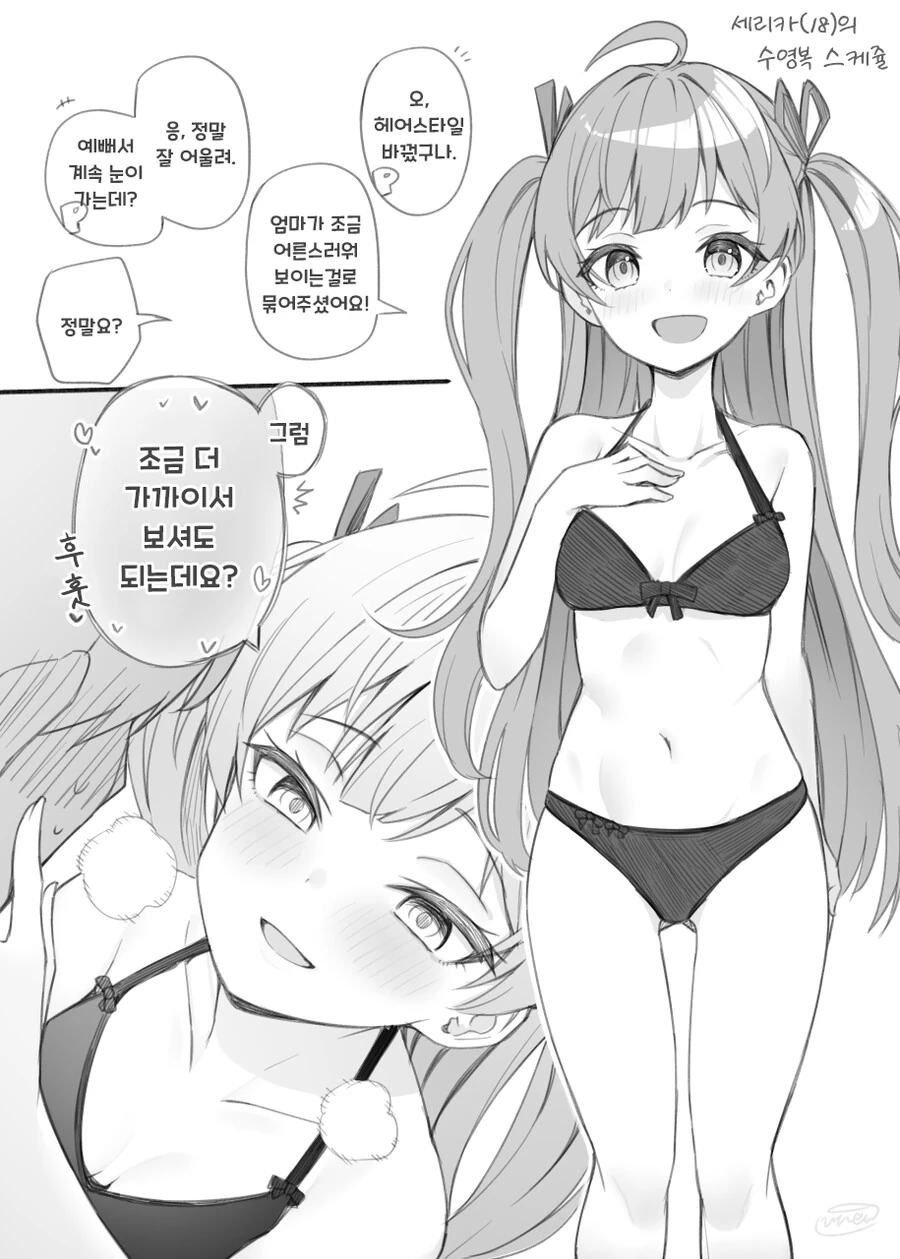 @) 솔직히 빈센 세리카 넘끌림 - 이미지 2
