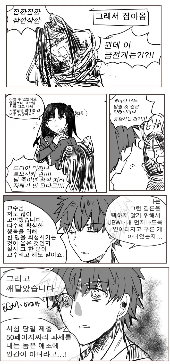 fate)정의의 사자 커플.manhwa - 이미지 3