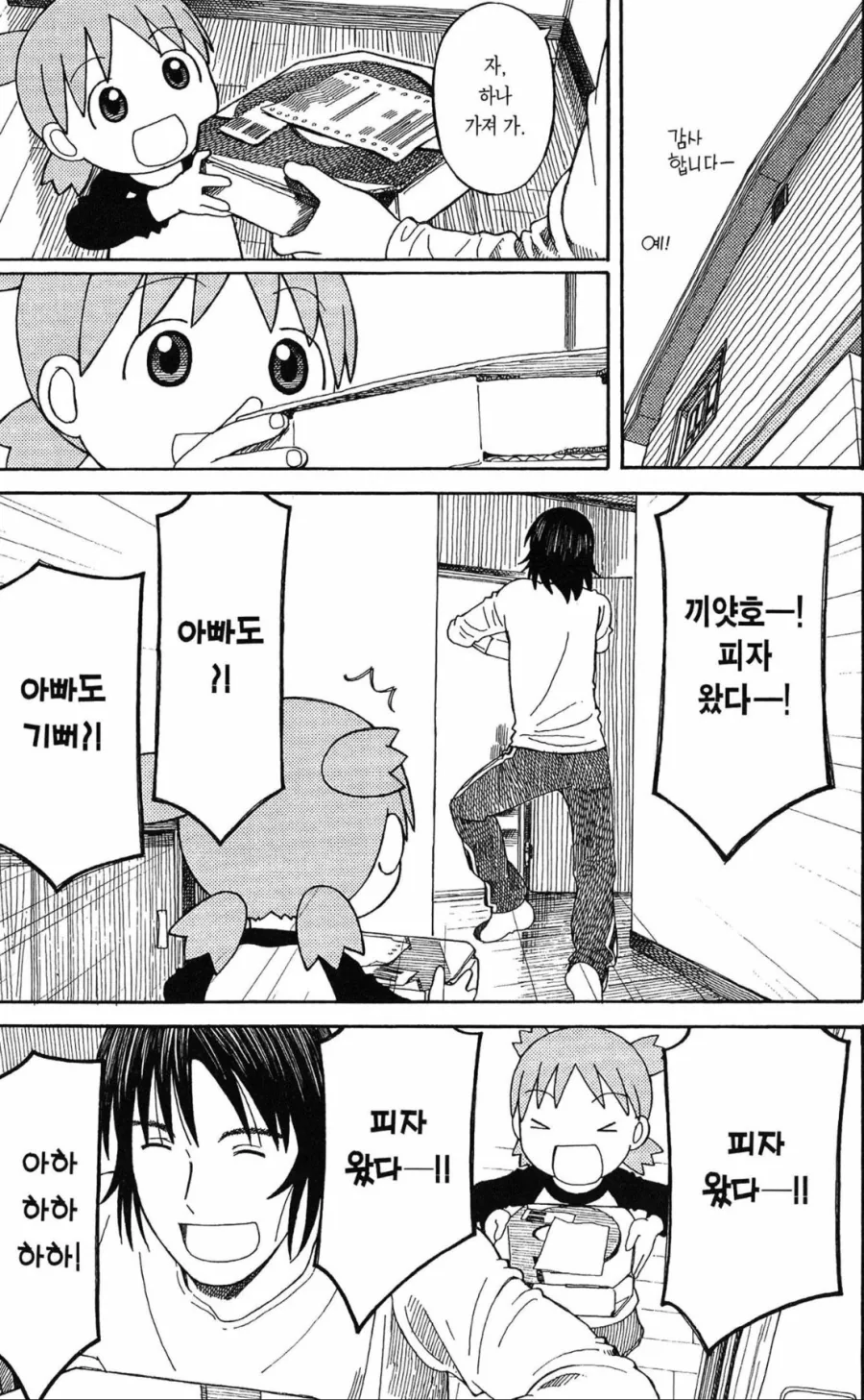 요츠바) 요츠바가 피자로 빈대떡 만들어주는 에피소드