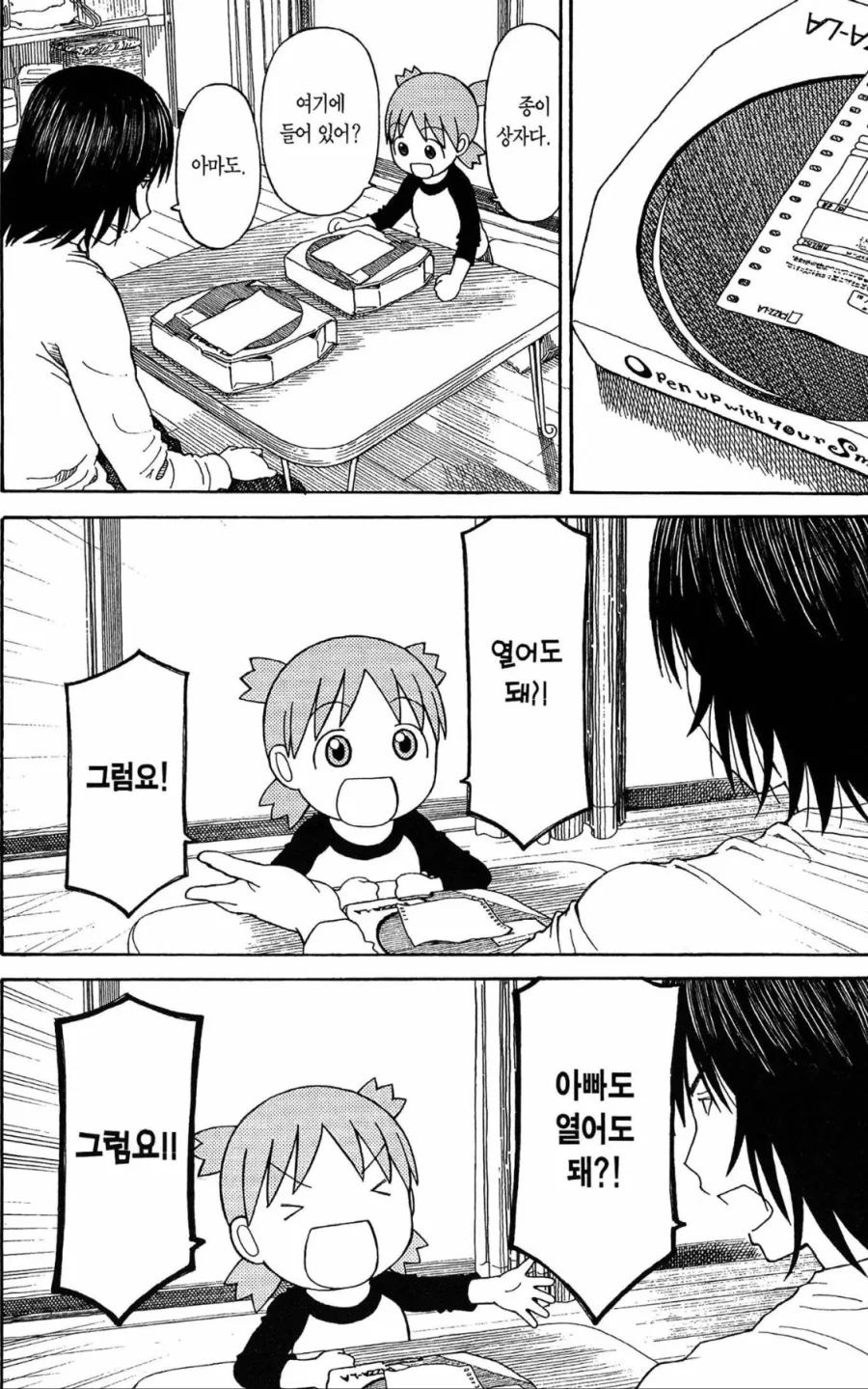 요츠바) 요츠바가 피자로 빈대떡 만들어주는 에피소드 - 이미지 2