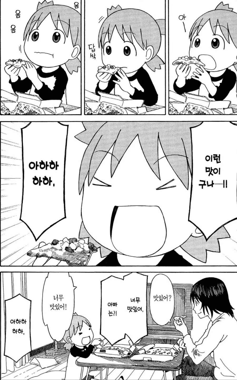 요츠바) 요츠바가 피자로 빈대떡 만들어주는 에피소드 - 이미지 6
