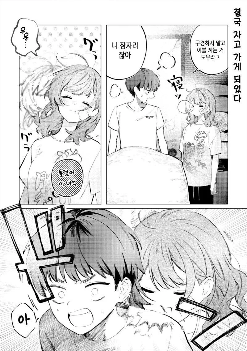 멋대로 쳐들어오는 소꿉친구.manhwa - 이미지 3