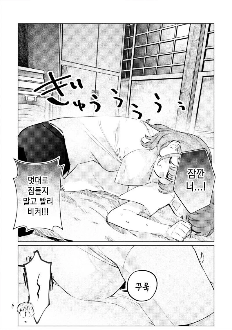 멋대로 쳐들어오는 소꿉친구.manhwa - 이미지 4