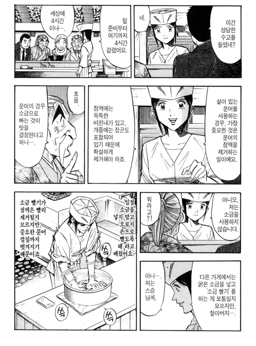 여자 요리사가 엄청나게 빨아주는.manhwa