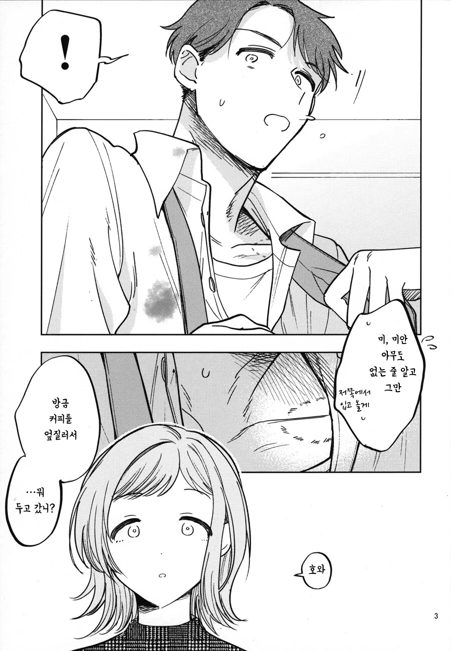 @) 프로듀서 몸에 난 이빨자국을 본 마노.manga
