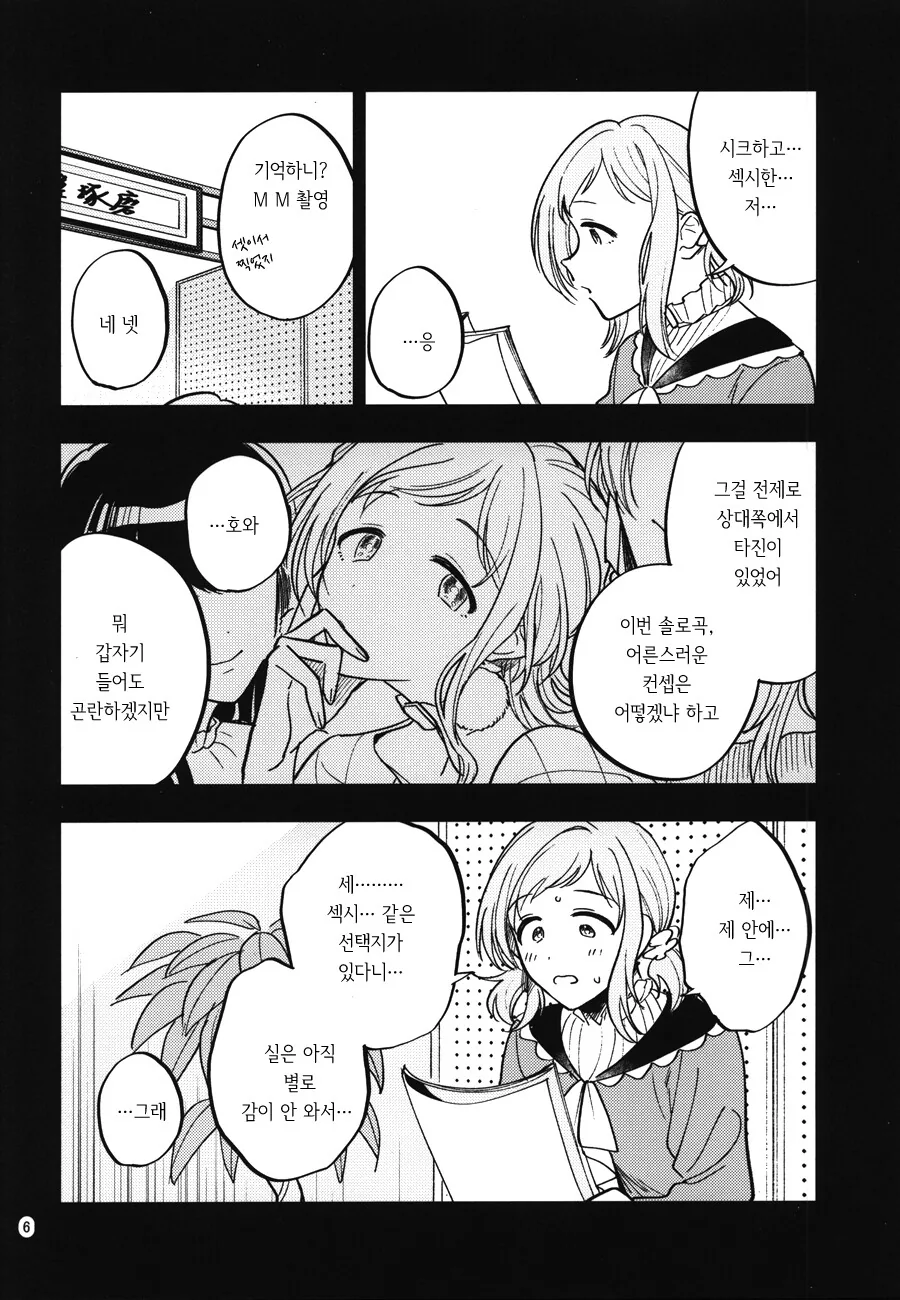 @) 프로듀서 몸에 난 이빨자국을 본 마노.manga - 이미지 4