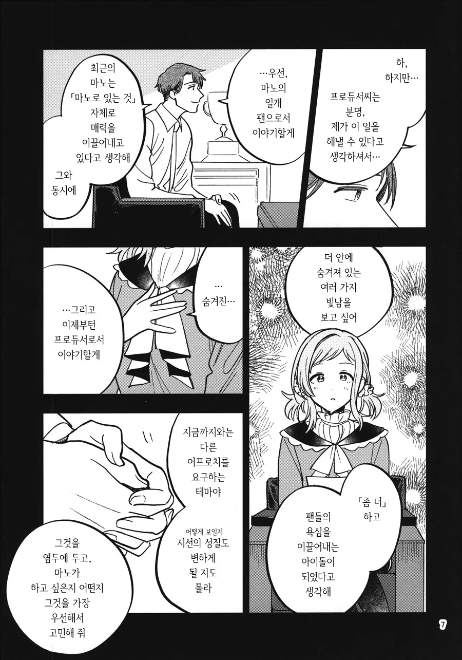 @) 프로듀서 몸에 난 이빨자국을 본 마노.manga - 이미지 5