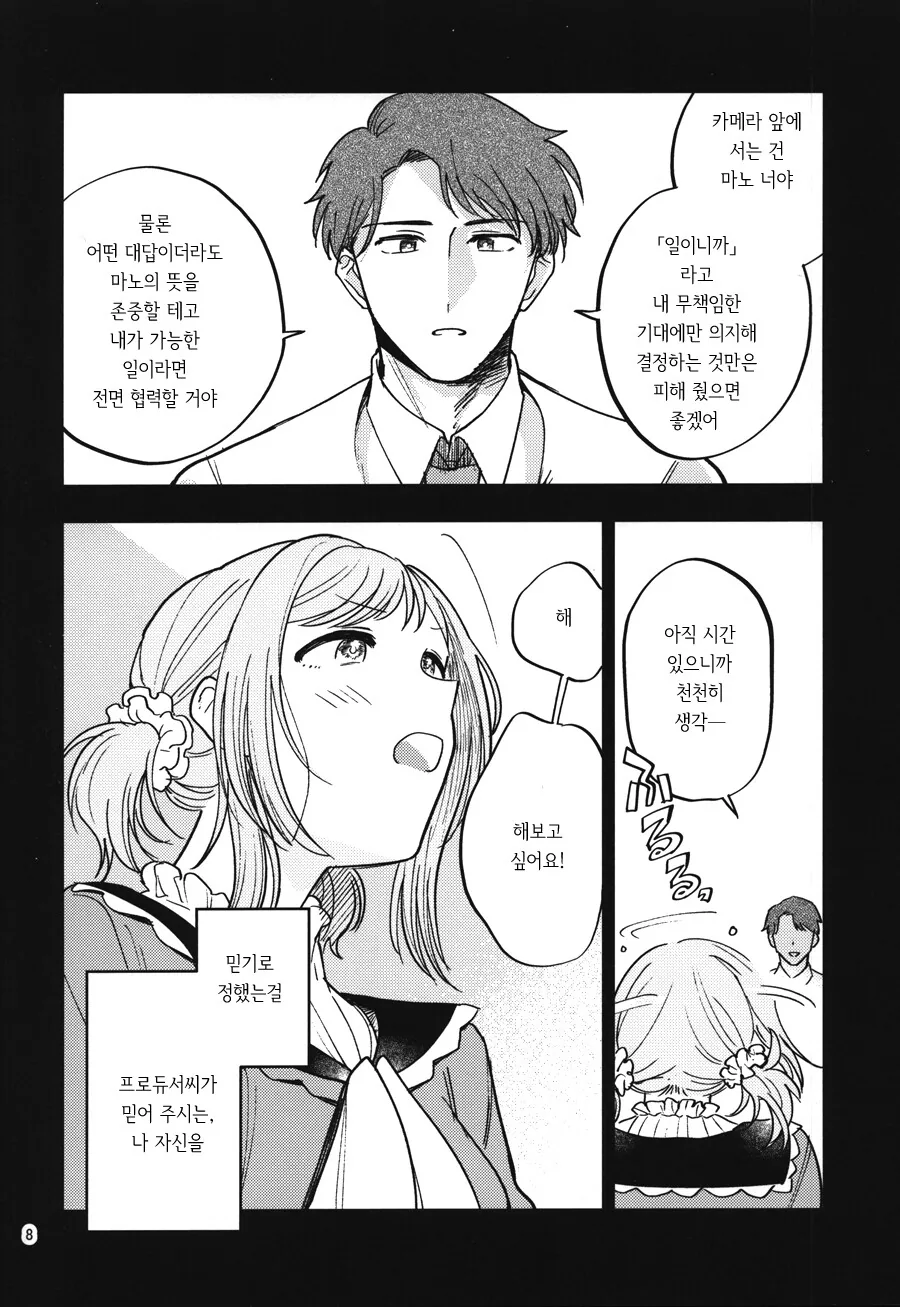 @) 프로듀서 몸에 난 이빨자국을 본 마노.manga - 이미지 6