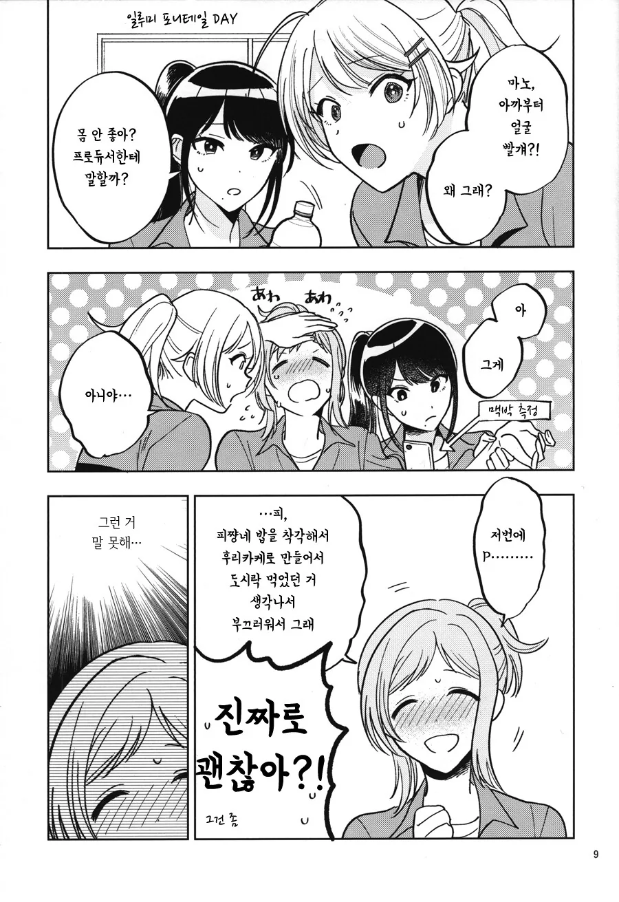 @) 프로듀서 몸에 난 이빨자국을 본 마노.manga - 이미지 7