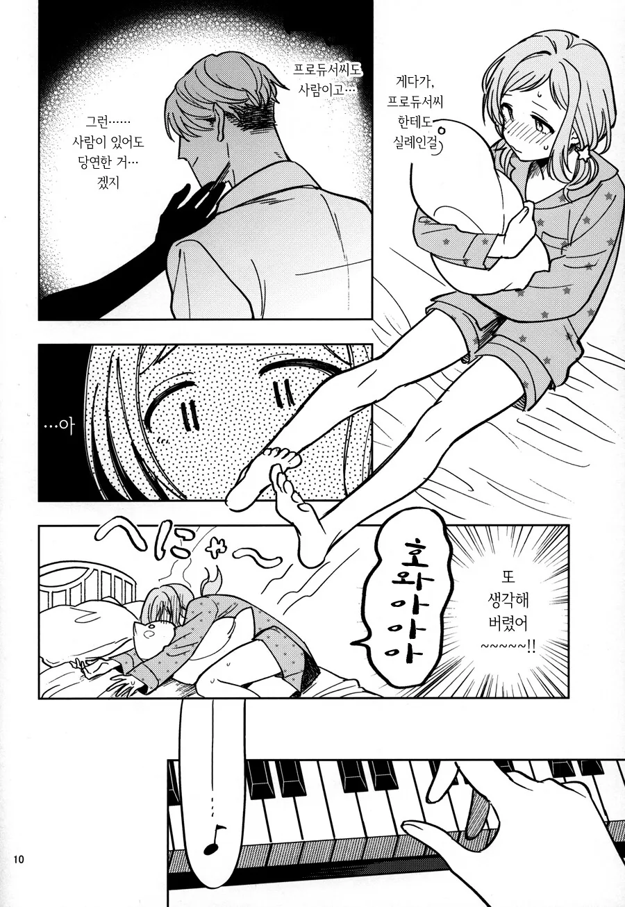 @) 프로듀서 몸에 난 이빨자국을 본 마노.manga - 이미지 8