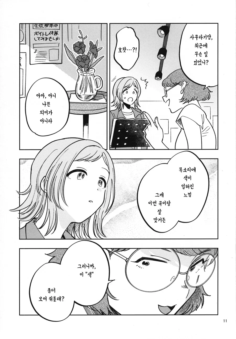 @) 프로듀서 몸에 난 이빨자국을 본 마노.manga - 이미지 9