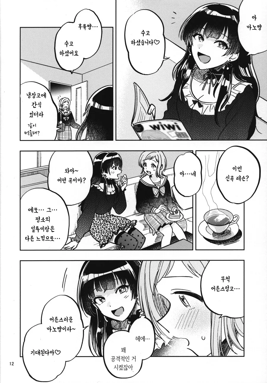 @) 프로듀서 몸에 난 이빨자국을 본 마노.manga - 이미지 10