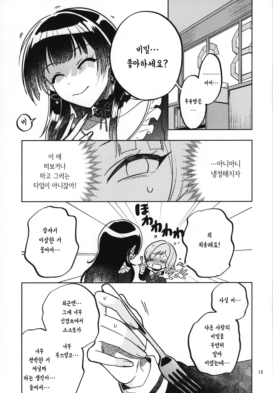 @) 프로듀서 몸에 난 이빨자국을 본 마노.manga - 이미지 11