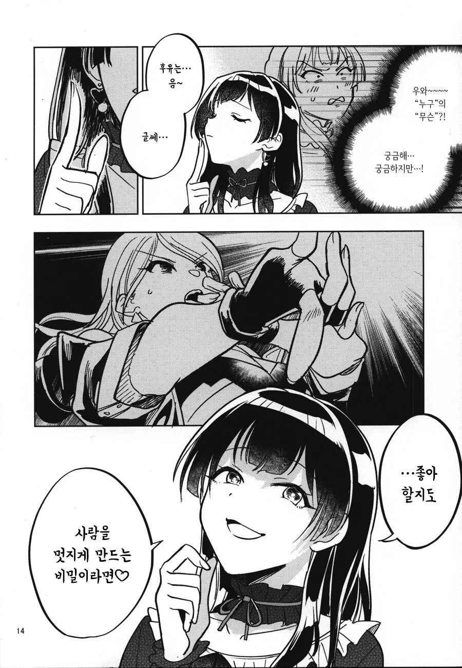 @) 프로듀서 몸에 난 이빨자국을 본 마노.manga - 이미지 12
