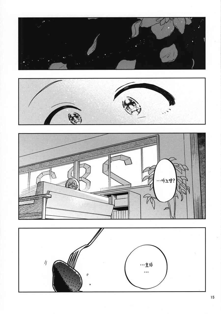@) 프로듀서 몸에 난 이빨자국을 본 마노.manga - 이미지 13