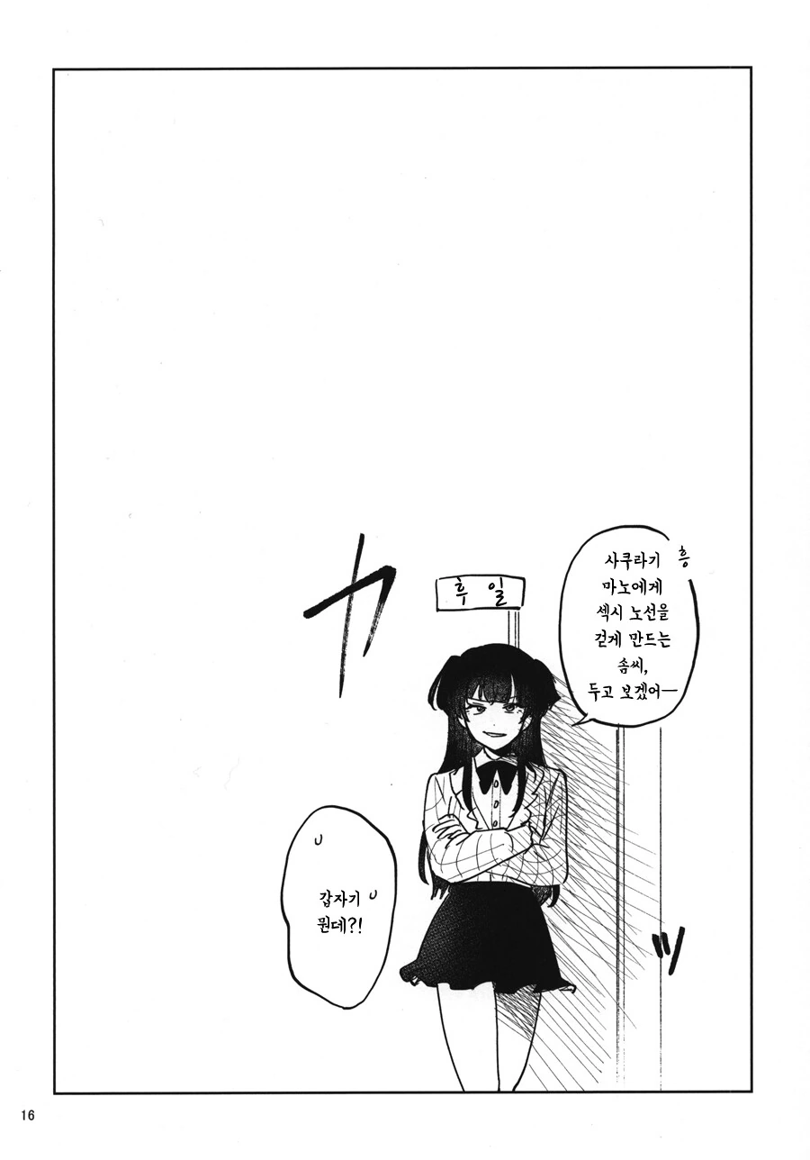 @) 프로듀서 몸에 난 이빨자국을 본 마노.manga - 이미지 14