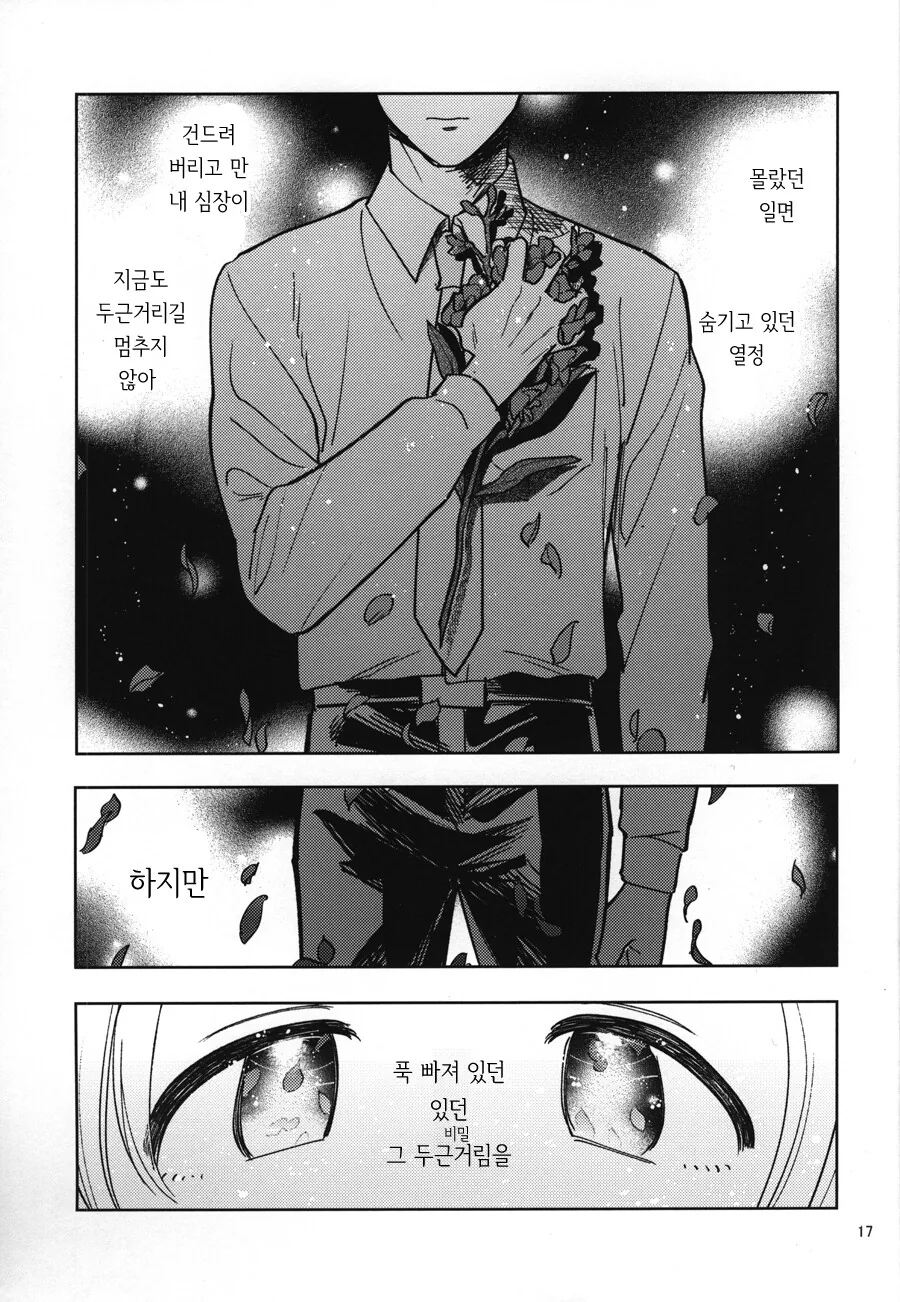 @) 프로듀서 몸에 난 이빨자국을 본 마노.manga - 이미지 15