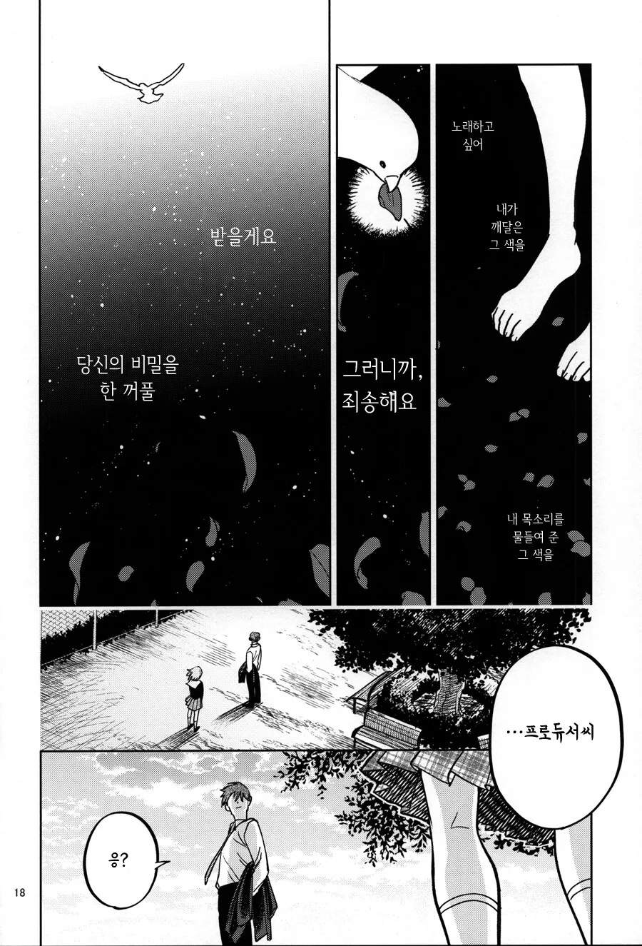 @) 프로듀서 몸에 난 이빨자국을 본 마노.manga - 이미지 16