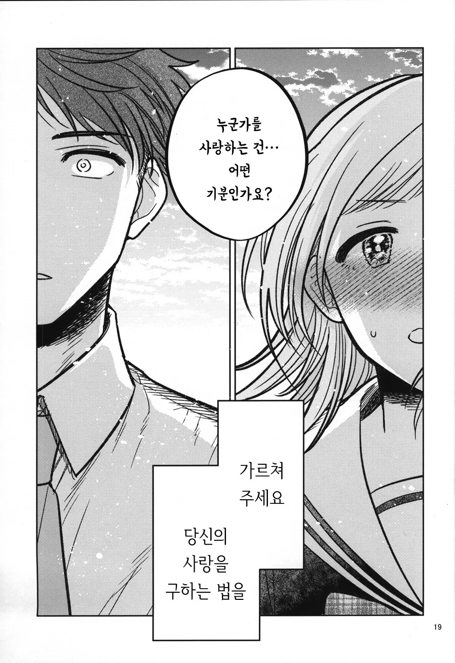 @) 프로듀서 몸에 난 이빨자국을 본 마노.manga - 이미지 17