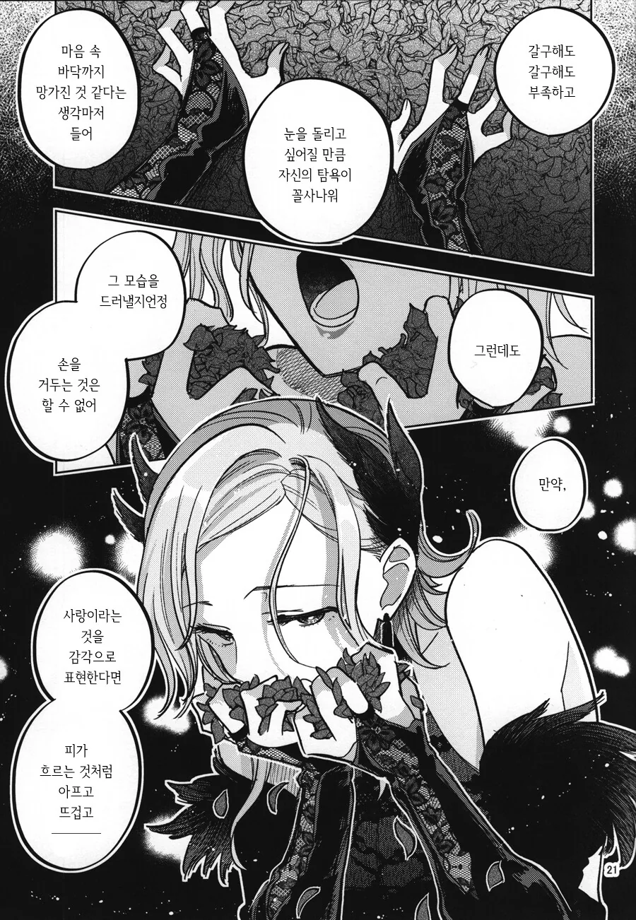 @) 프로듀서 몸에 난 이빨자국을 본 마노.manga - 이미지 19