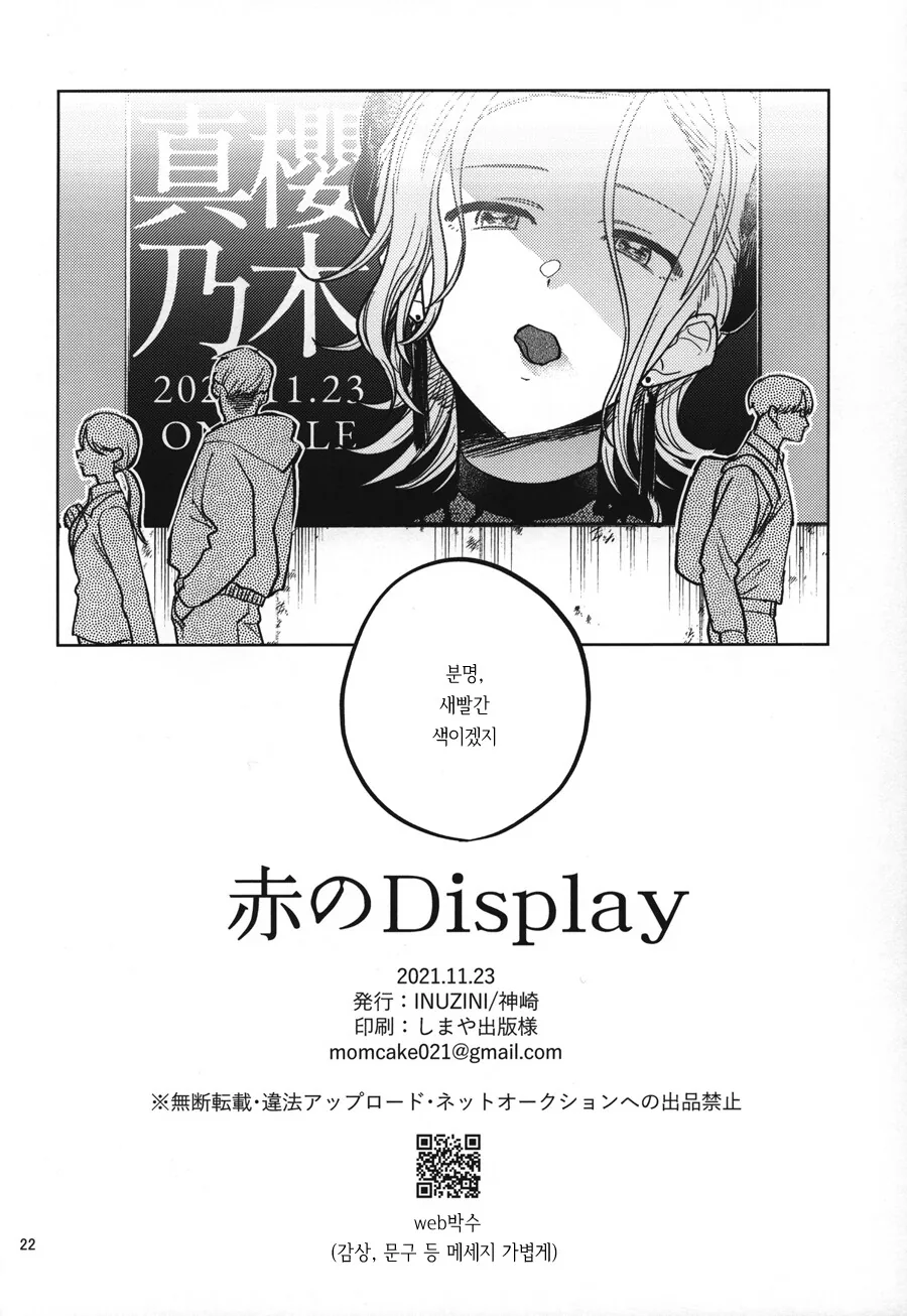 @) 프로듀서 몸에 난 이빨자국을 본 마노.manga - 이미지 20