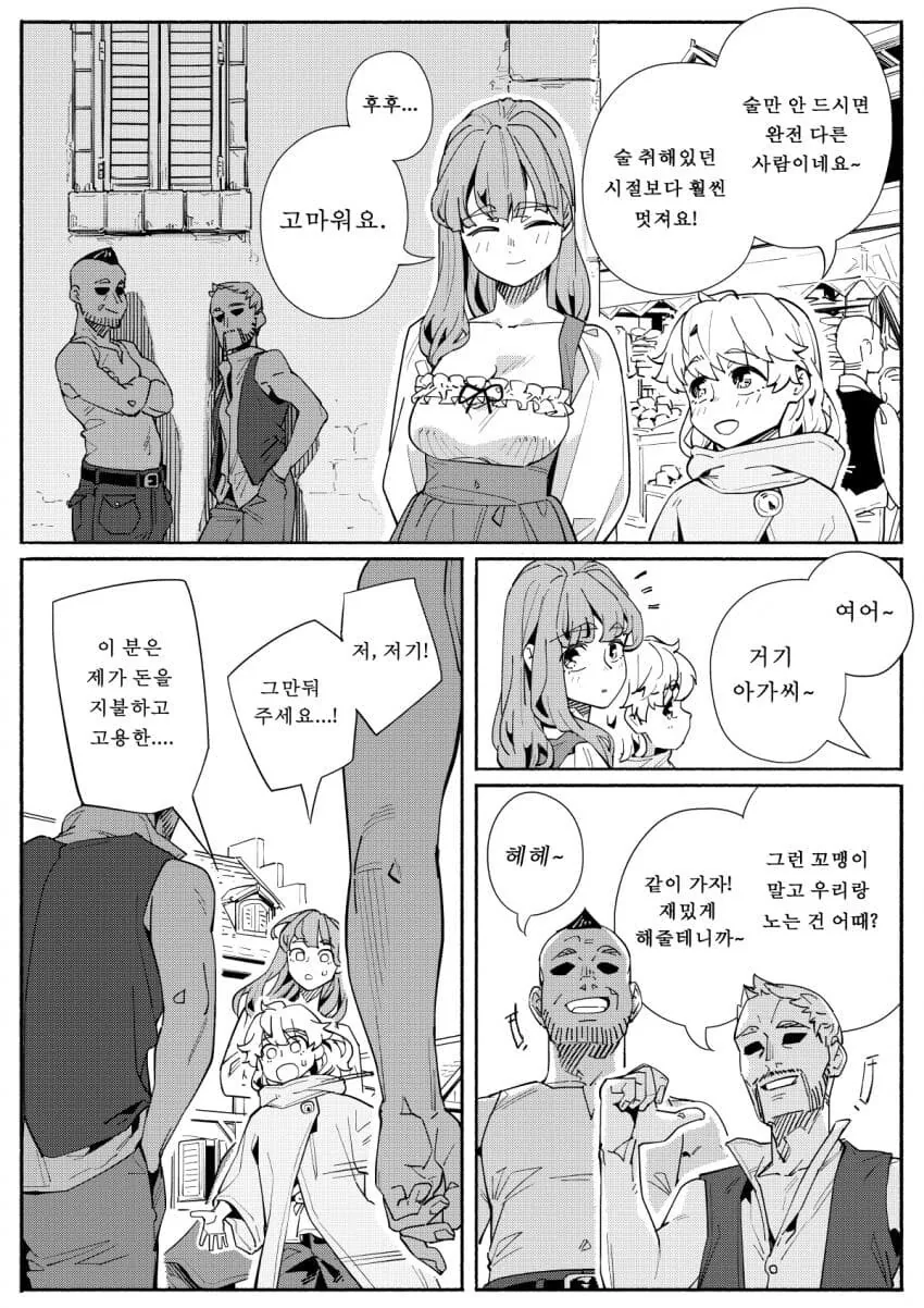 알코올 중독증 여자용병manga 5화