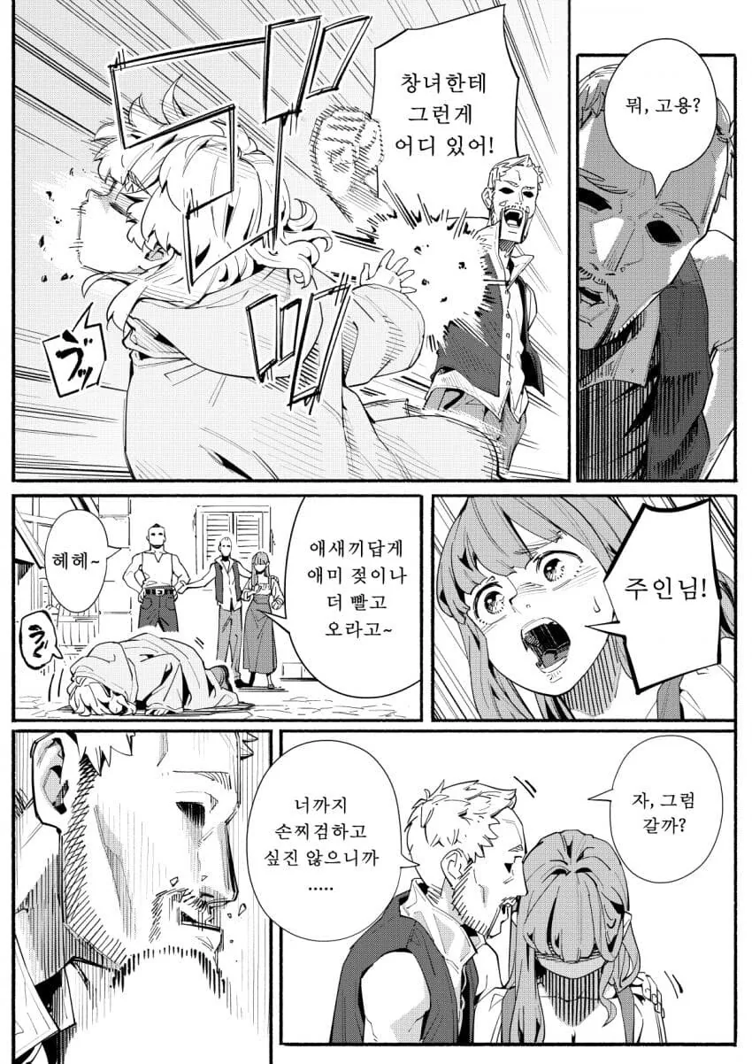 알코올 중독증 여자용병manga 5화 - 이미지 2