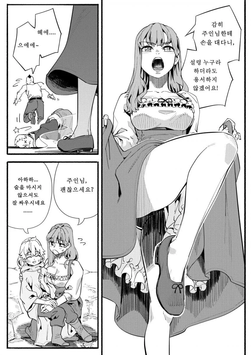 알코올 중독증 여자용병manga 5화 - 이미지 4