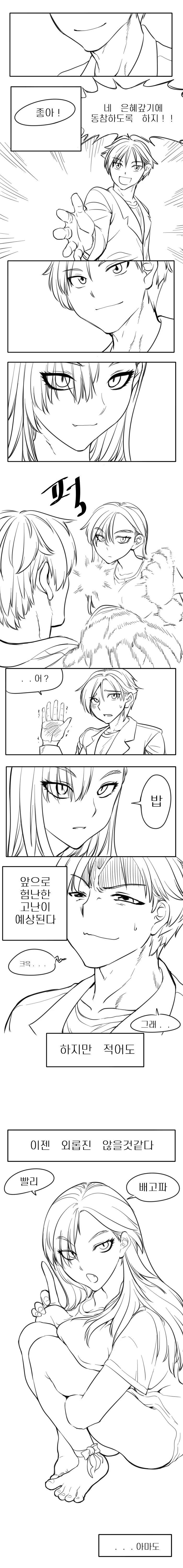 고양이가 키워달라고 말하는 만화.manhwa - 이미지 2