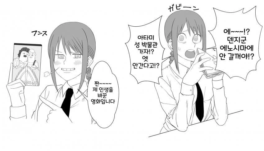 체인소맨) 뭔가 얼빵한 마키마씨.manwha - 이미지 3