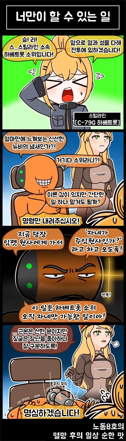 라오) 하베트롯을 쏘가리라고 놀리지 말아요.manhwa