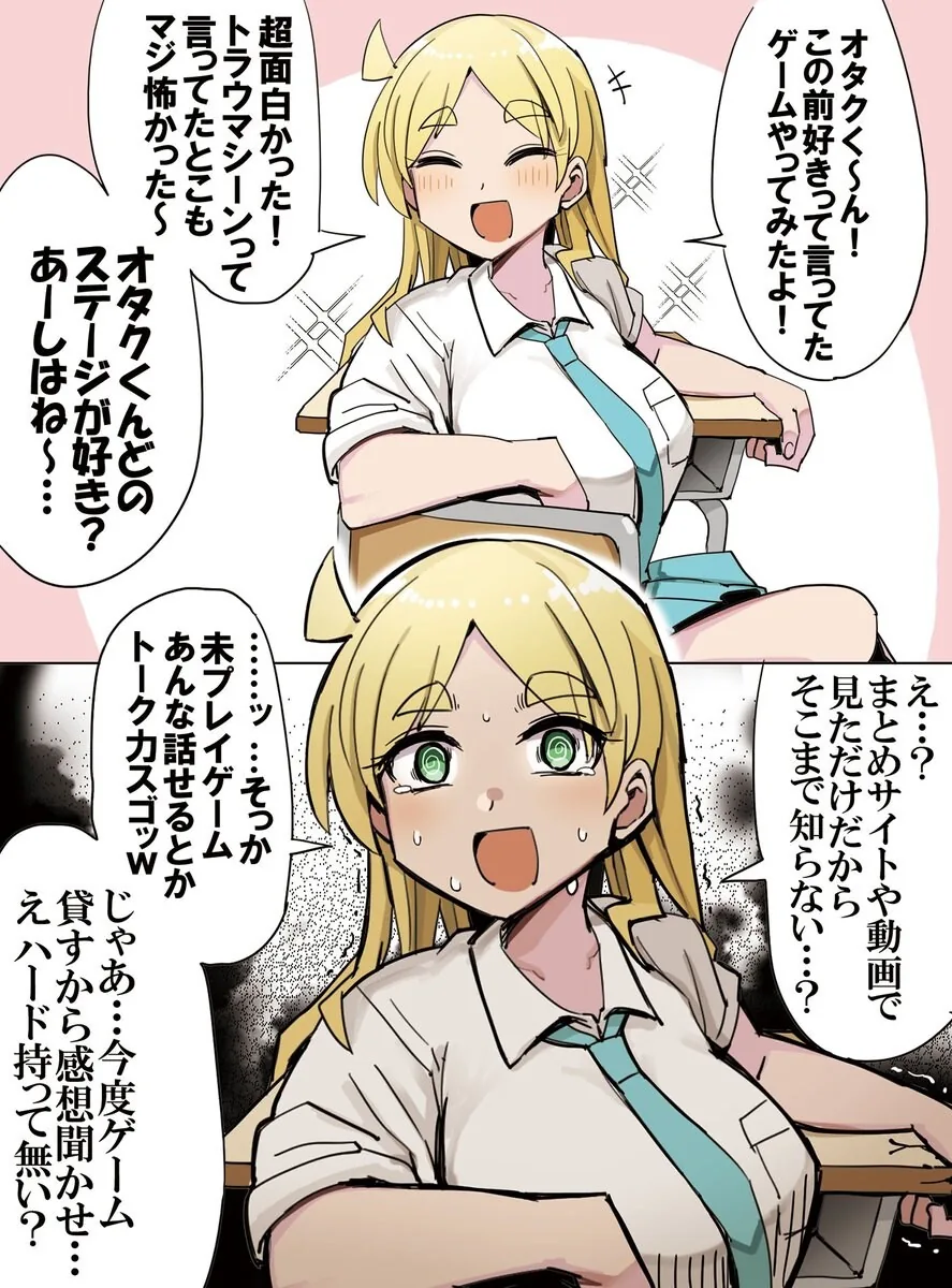 오타쿠군에게 상냥한 귀국자녀.manhwa