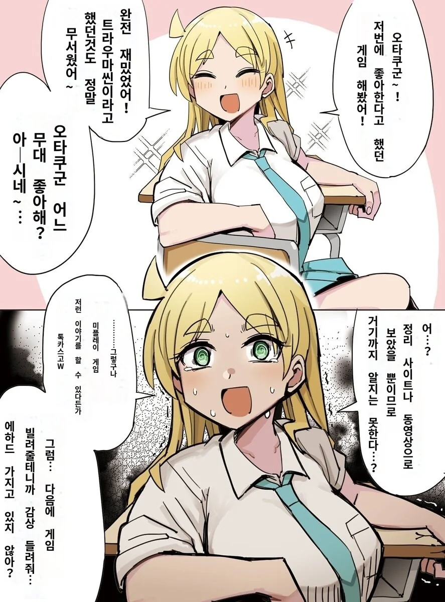 오타쿠군에게 상냥한 귀국자녀.manhwa - 이미지 2