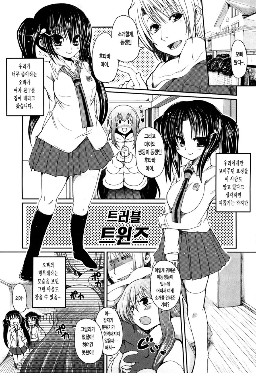 오빠를 사랑하는 여동생 만화