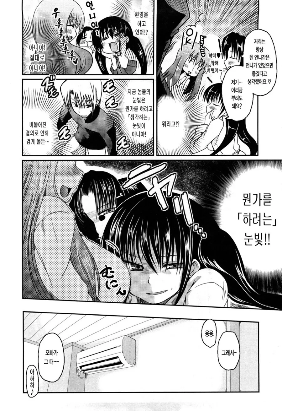 오빠를 사랑하는 여동생 만화 - 이미지 4