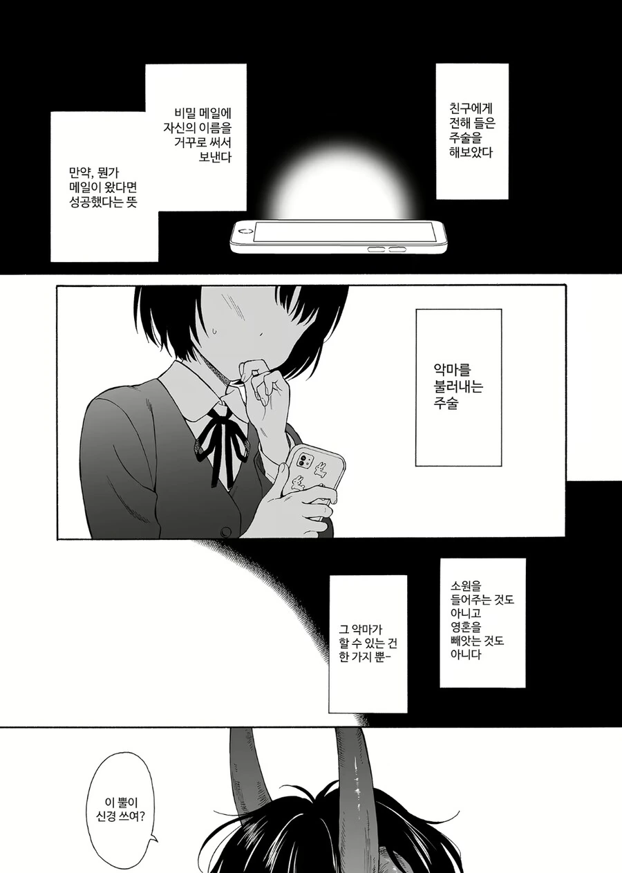 부업 뛰는 인큐버스.manhwa