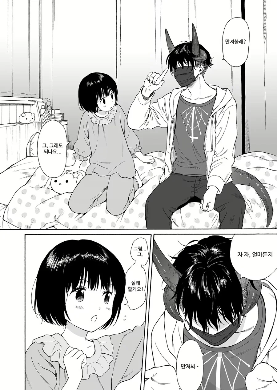 부업 뛰는 인큐버스.manhwa - 이미지 2