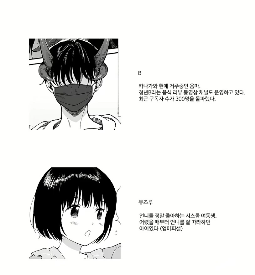 부업 뛰는 인큐버스.manhwa - 이미지 4