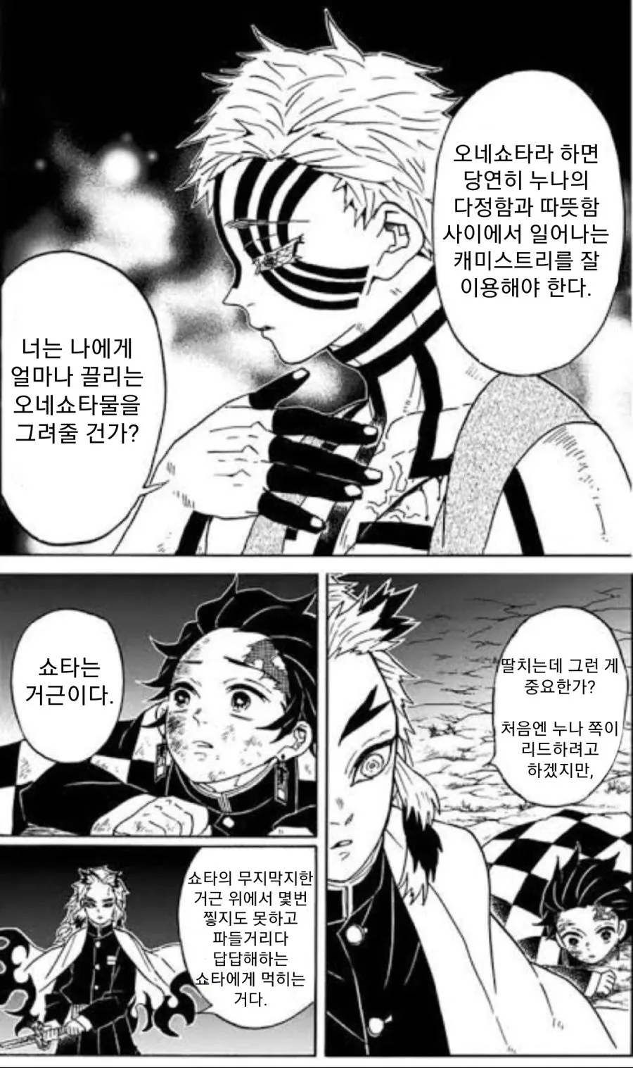 귀멸) ㅇㄴㅅㅌ물에 영입을 성공하는.manga - 이미지 2
