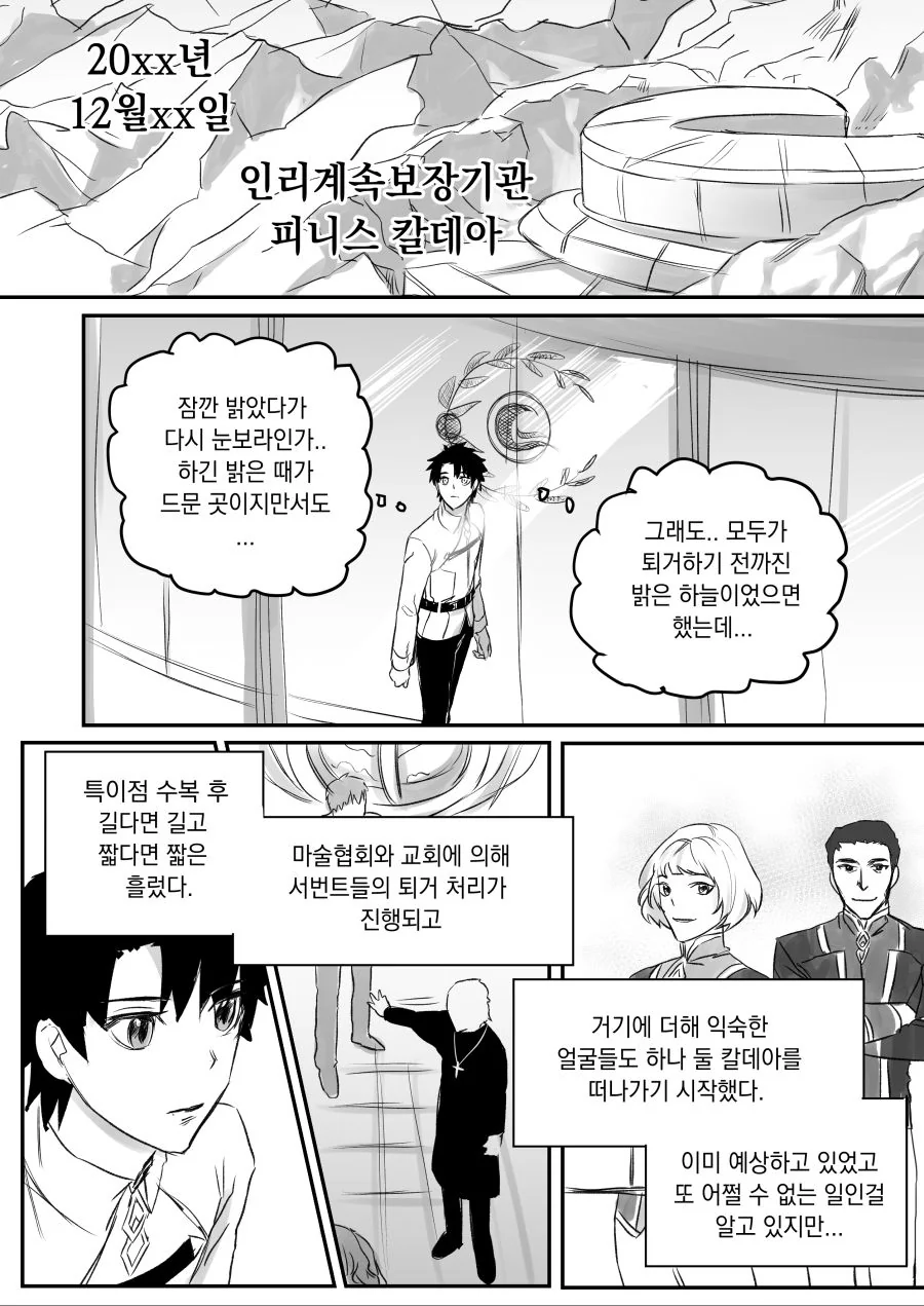 FGO)구다오와 마슈에게 아이가 생기는 만화
