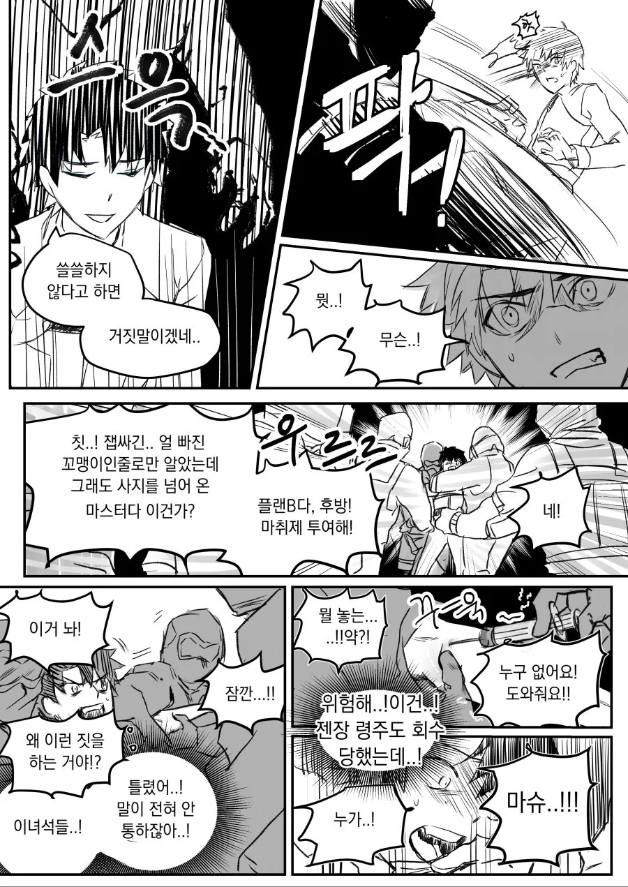 FGO)구다오와 마슈에게 아이가 생기는 만화 - 이미지 2