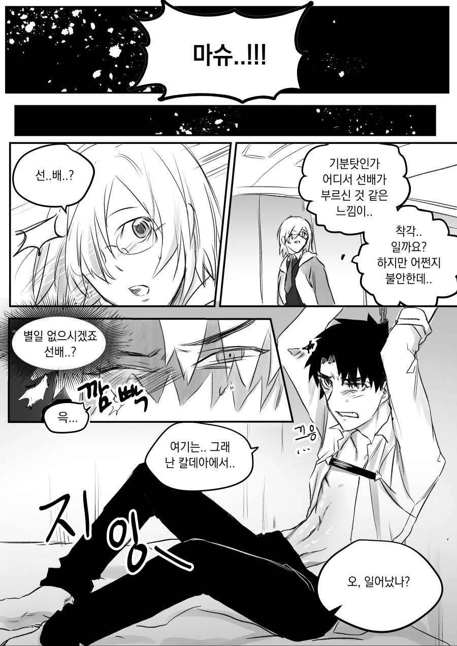 FGO)구다오와 마슈에게 아이가 생기는 만화 - 이미지 3