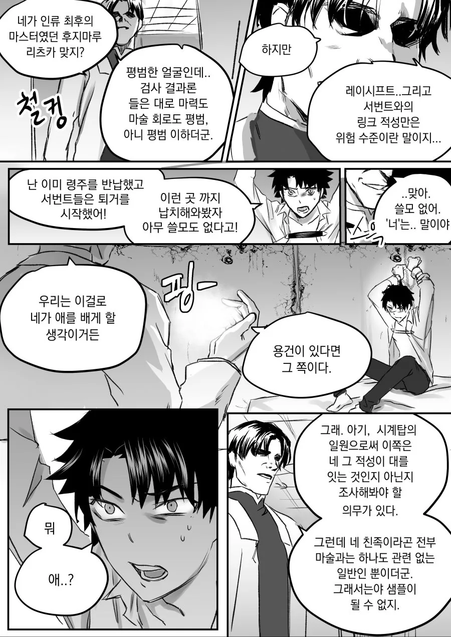 FGO)구다오와 마슈에게 아이가 생기는 만화 - 이미지 4