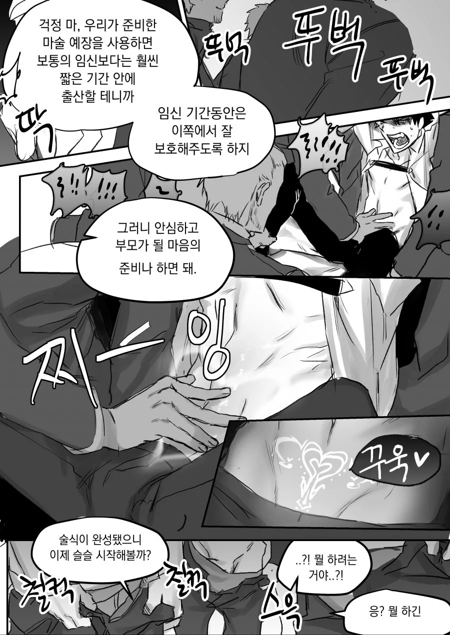 FGO)구다오와 마슈에게 아이가 생기는 만화 - 이미지 5