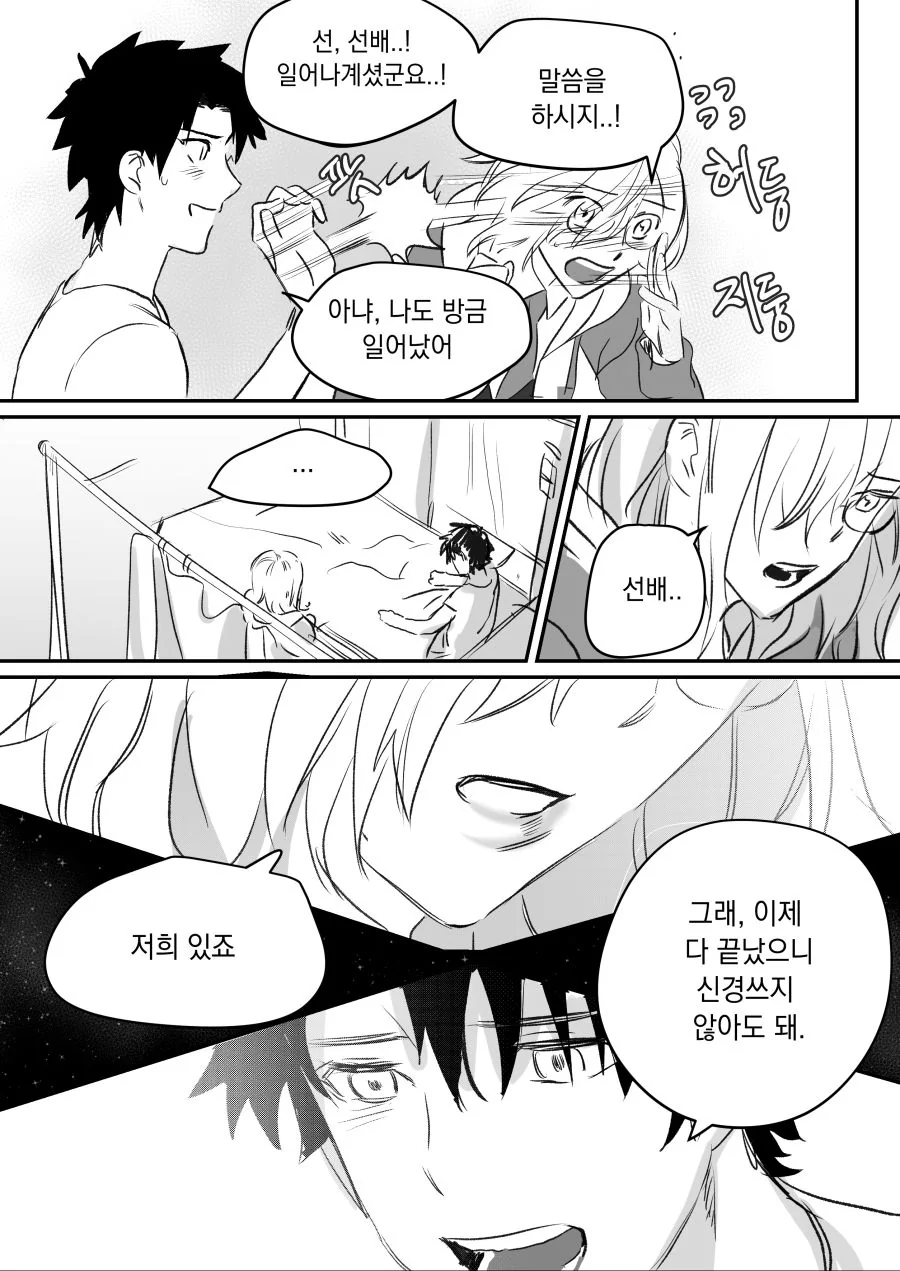 FGO)구다오와 마슈에게 아이가 생기는 만화 - 이미지 7