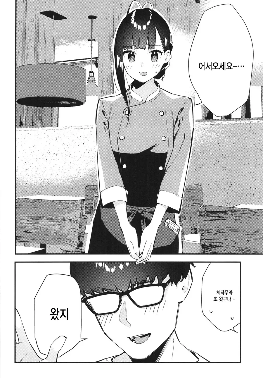 좋아하는 여자 꼬시러 가게가는.manhwa - 이미지 2